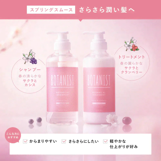 BOTANIST ボタニスト ボタニカルスプリングスムースシャンプー・トリートメントセット ヘアケア ぼたにすと