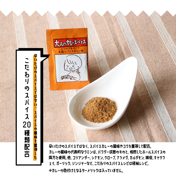 大人のカレースパイス 4gx8袋 送料無料 辛口 時短  本格 スパイス 20種 無添加 味変 ちょい足しミックススパイス