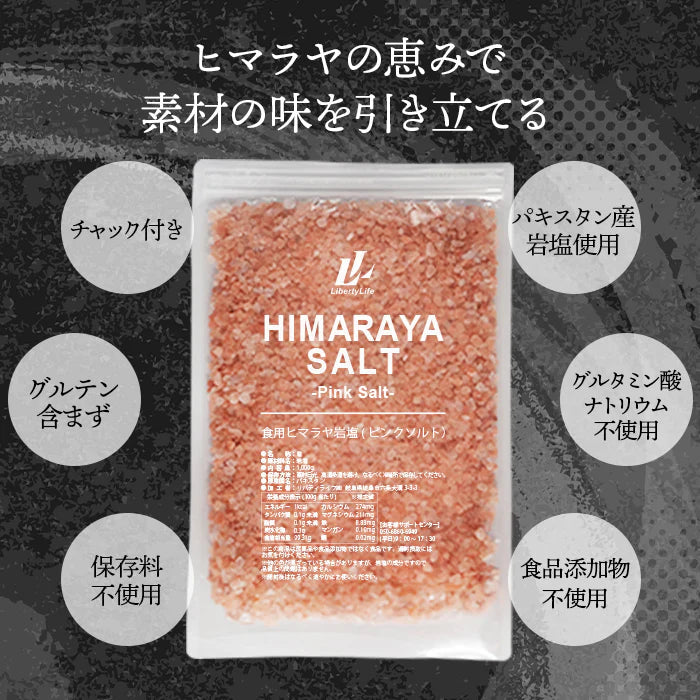 ヒマラヤ岩塩 【食用】 (1kg) リバティライフ ピンクミル