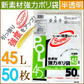 【新素材強力】ゴミ袋 ごみ袋 45L 50枚入 半透明