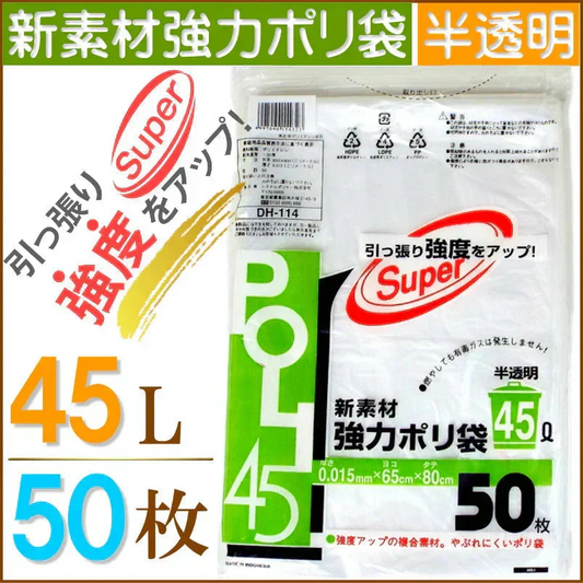 【新素材強力】ゴミ袋 ごみ袋 45L 50枚入 半透明