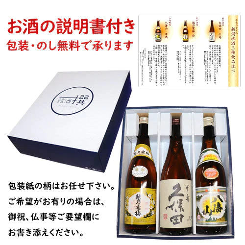 新潟の淡麗辛口日本酒 飲み比べセット 720mlx3本 越乃寒梅(白)、久保田(千寿)、八海山(清酒) オリジナル化粧箱入り ラッピング済み