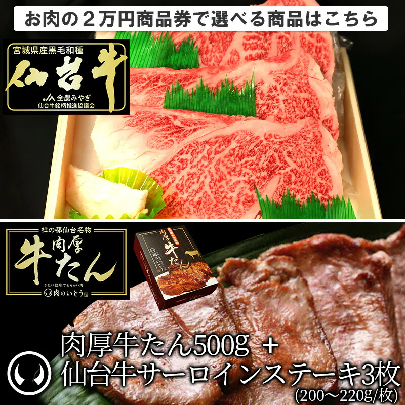 最高級 A5ランク 仙台牛 肉厚牛たん お肉のギフト券2万円 [ ギフトカード 商品券 コンペ 賞品 景品 選べる 母の日 父の日 敬老の日 お歳暮 御歳暮 お中元 御中元 仙台 名物 宮城 東北 プレゼント ギフト 贈答 お祝い 御祝 内祝 お取り寄せ ご当地 グルメ あす楽 ][常温配送]