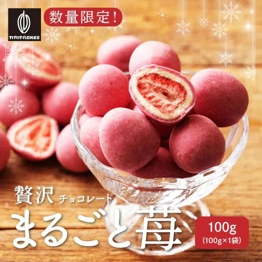 まるごと苺チョコレート 100g チョコレート スイーツ いちごまるごと ホワイトチョコ イチゴ いちご ストロベリーチョコ いちごトリュフ フリーズドライ チョコ 友チョコ 自分チョコ