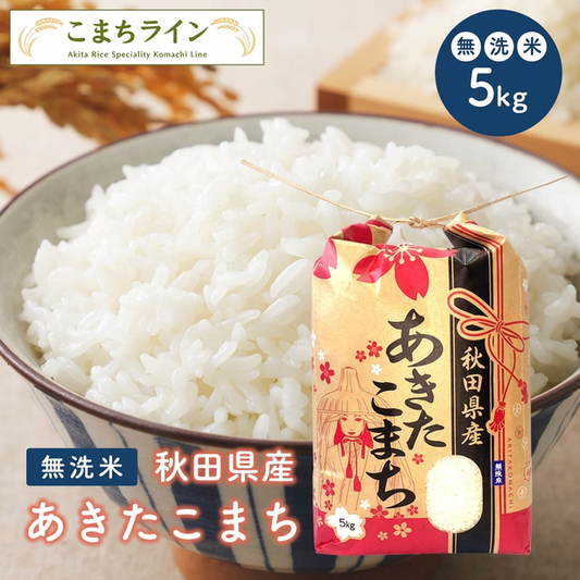 新米！【無洗米5ｋｇ】令和8年産　秋田県産　あきたこまち　5ｋｇ　米びつ当番【天鷹唐辛子】プレゼント付き　米　5ｋｇ　無洗米　送料無料