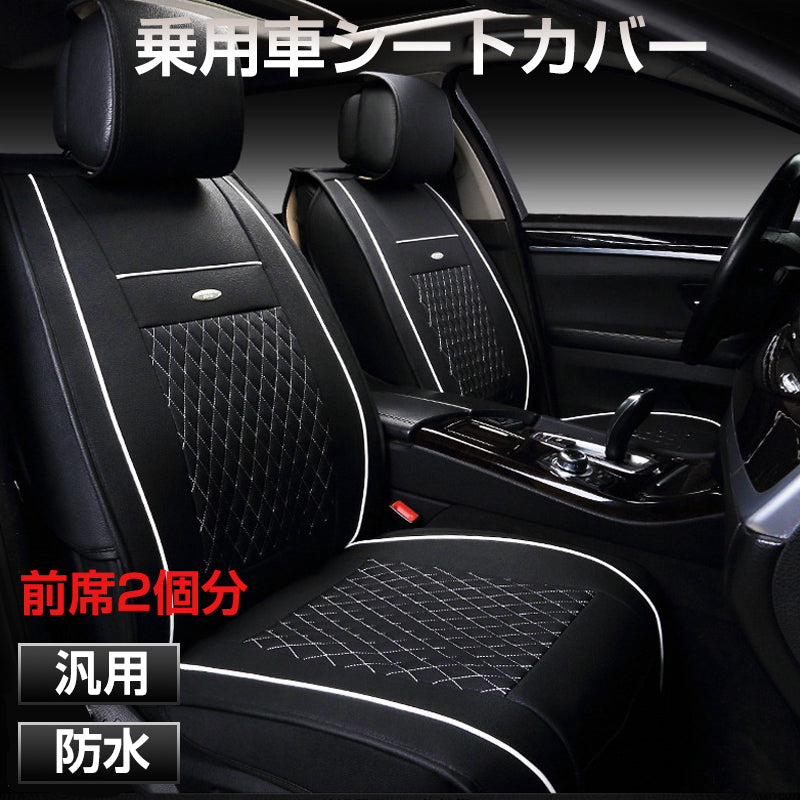 シートカバー 2枚 車 運転席 助手席 フロント座席 汎用 防水 レザー PVC シート カーシート クッション カバー 内装 カーマット 軽自動車 乗用車 フリーサイズ
