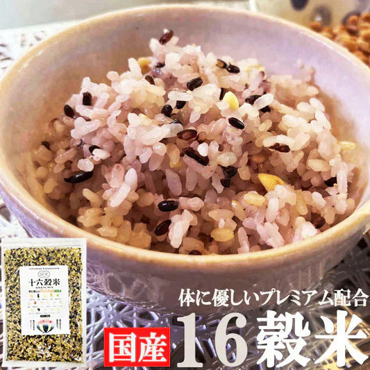 雑穀米 900g(300g×3袋) 厳選国産 体に優しい配合 十六穀米 無添加