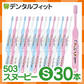 【ベビーキッズリリース記念セール】歯ブラシ 子供 Ci503 スヌーピー 3色アソート Sやわらかめ 30本入【Ciメディカル 歯ブラシ】