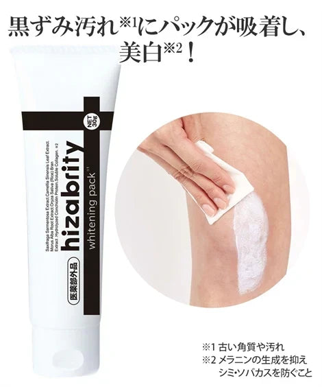 薬用ヒザブリティ 美白 パック ひざ 膝 ひじ 肘 黒ずみ汚れ くすみ フットケア ボディケア プラセンタ ユキノシタ クワエキス チャエキス コメヌカエキス 医薬部外品 ひざ ひじ 角質 黒ずみ 汚れ ガサガサ パック トーンアップ 有効成分 ホワイトパウダー 白肌メイク 愛されヒザ美人へ 日本製 簡単 塗るだけ ヒザ ヒジの黒ずみ汚れ対策 保湿成分