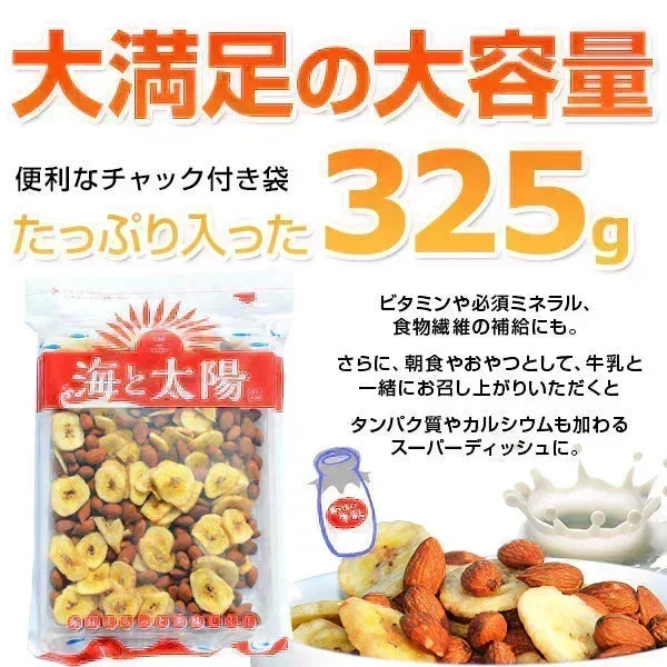 ＜ホールアーモンドバナナ325g＞ ドライフルーツ バナナチップス 素焼き
