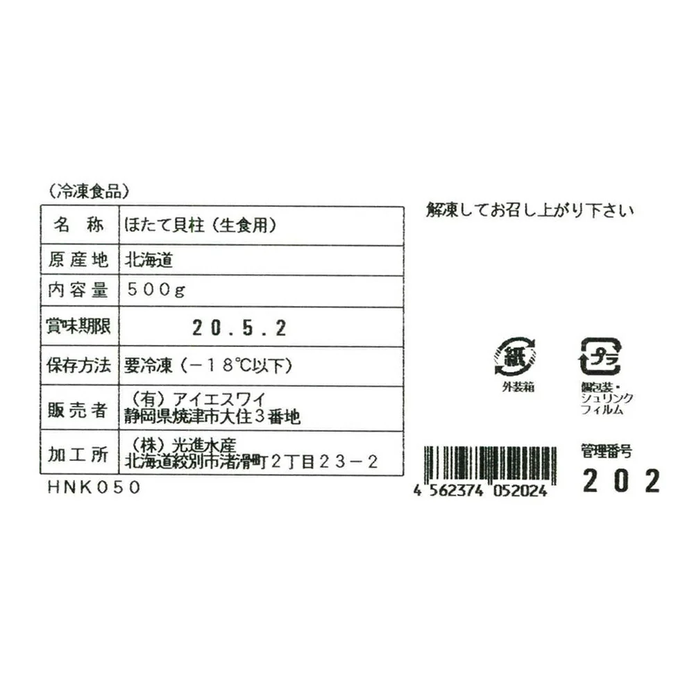帆立貝柱