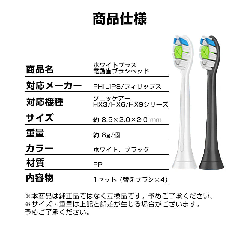 電動歯ブラシヘッド ブラック4本 ステイン除去 替えブラシ 4個セット フィリップス 互換 ソニッケアー 個別包装 歯垢除去 プラーク除去 無銅 口腔ケア 音波振動 スペア 予備