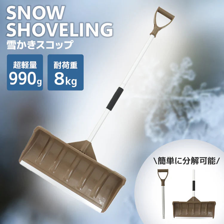 【ブラウン】スコップ 雪かき 除雪 シャベル 軽量 冬 携帯スコップ 車載スコップ 搭載スコップ 搭載ショベル 車載 ショベル 雪かきスコップ 雪かき用スコップ スノースコップ スノーショベル コンパクト