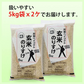 玄米 10kg (5kg×2袋) 玄米のりすけ 国内産 送料無料 玄米10キロ こめ コメ お米 お米10kg お米10キロ