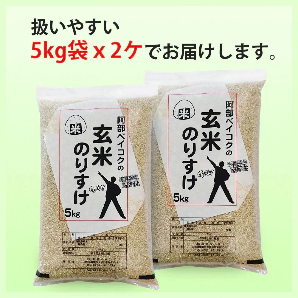 玄米 10kg (5kg×2袋) 玄米のりすけ 国内産 送料無料 玄米10キロ こめ コメ お米 お米10kg お米10キロ