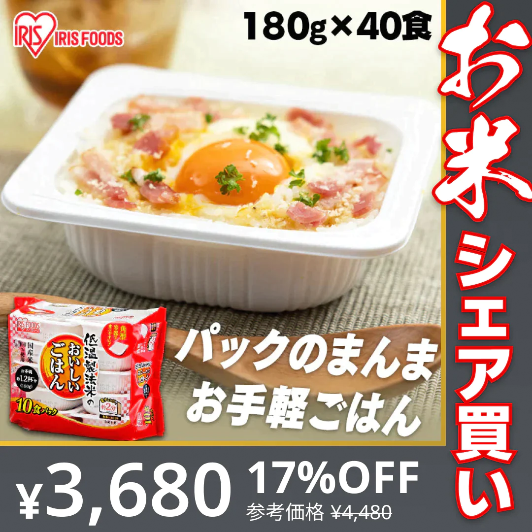 【カートアップNG】パックご飯 180g 40食 パックごはん ごはん 保存食 お米 パック 米 ご飯 レトルト ご飯 パック 常温保存 長期保存 一人暮らし 非常時 簡単 アウトドア キャンプ 熱湯調理可能 国産米 アイリスオーヤマ 40パック【お米シェア買い10tチャレンジ】