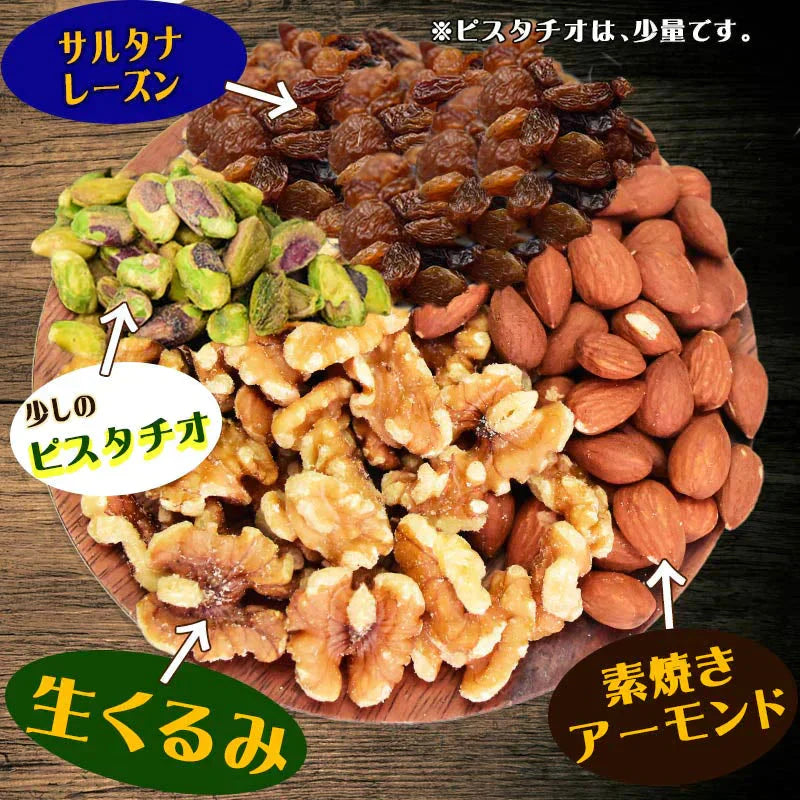 4種 ミックスナッツ レーズン 無塩 450g 無添加 送料無料 素焼き アーモンド 生 くるみ  ピスタチオ サルタナレーズンメール便限定 ナッツ