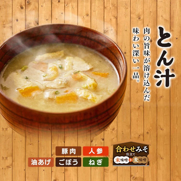 【カートアップNG】【10食セット】すぐおいしい味噌汁 とん汁