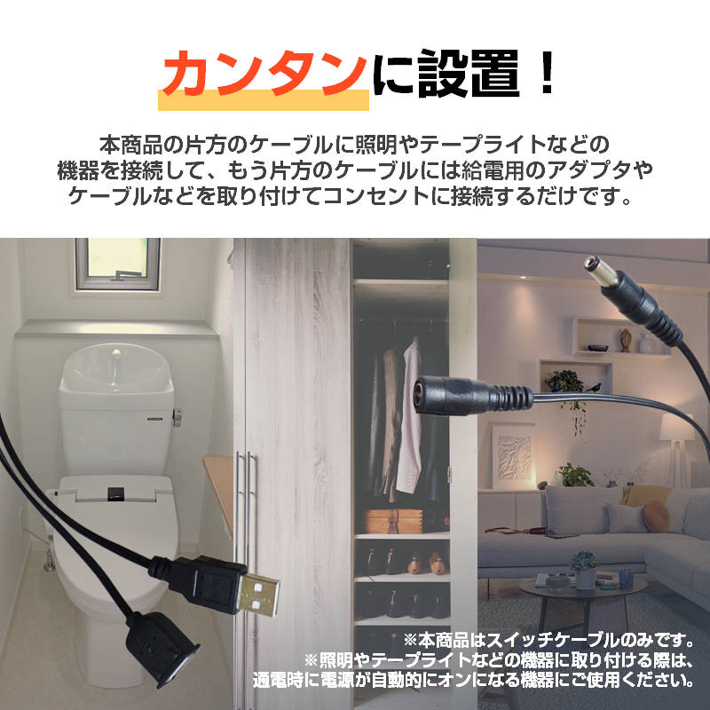 人感センサー USB ホワイト スイッチケーブル 電源 ライト 赤外線 自動オンオフ USB DC 照明 夜 足元 間接照明 LED テープライト クローゼット 廊下 階段 玄関 トイレ ベッド