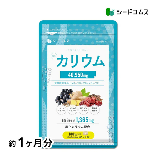 栄養機能食品 塩化カリウム《約1ヶ月分》 カリウム サプリ 塩化カリウム 1袋180粒入り  40950mg配合 ダイエット ヒハツ ハトムギ 赤ワインエキス 黒胡椒 送料無料