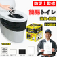 【予約販売・8月31日順次発送】【防災士監修 抗菌 消臭】＼100回分／炭入り 簡易トイレ 非常用トイレ 防災トイレ 15年保存 凝固剤 防災グッズ 災害用 携帯トイレ ポータブルトイレ 災害用トイレ 携帯 旅行 キャンプ 消臭 抗菌 長期保存 半永久 15年保存【防災グッズがお得】