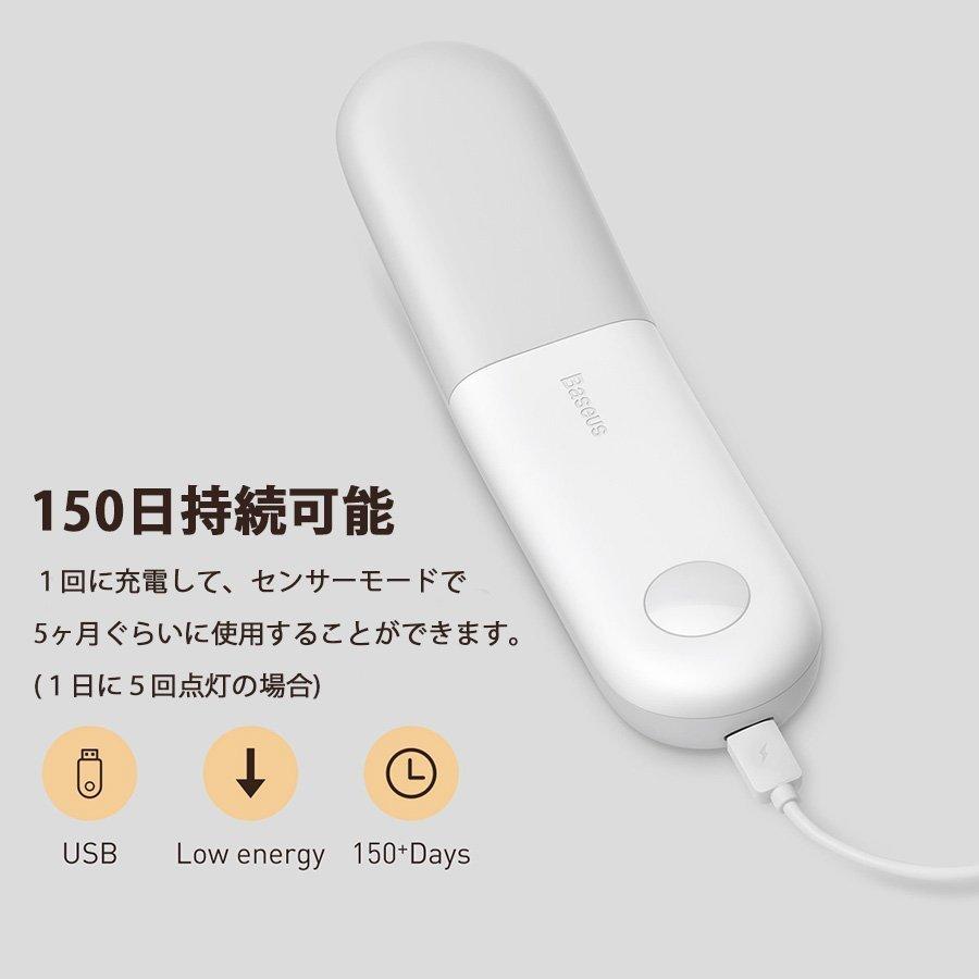 当日発送 LED人感センサーライト USB充電式 Baseus 調整可能 明暗センサー 省エネ 両面テープ 階段 台所の手元灯クロゼット 寝室 玄関 洗面所 車庫 物置 w011A(ライト:ホワイト)