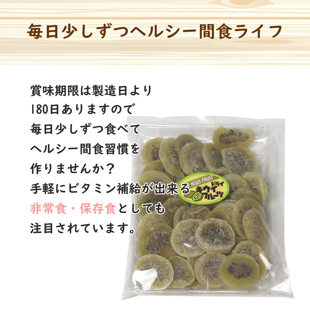 【500g】ドライキウイ ドライフルーツ 乾燥果物 ダイエット 酵素 ヘルシー 非常食 保存食 ギフト 手土産