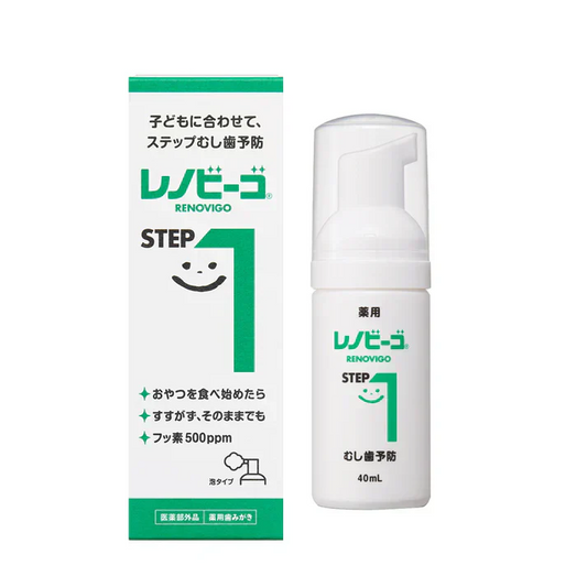 レノビーゴ STEP1 1本（40ml）フッ素500ppm おやつの食べ始め 2～3歳 歯が生え揃う頃 うがい不要 むし歯予防【メール便送料無料】