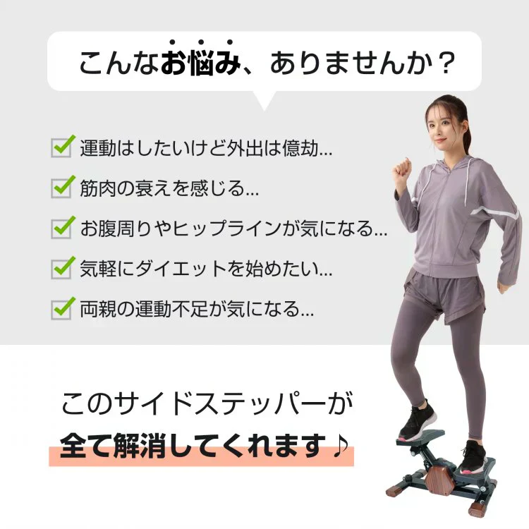 ステッパー サイドステッパー 足踏み エクササイズ 有酸素運動 トレーニング 運動器具