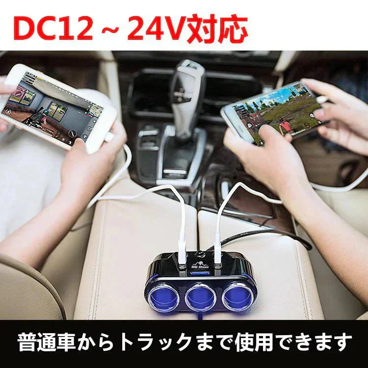 車用 3連 USB 2ポート シガーソケット 分配器 三口 増設 ソケット スイッチ スマホ タブレット 充電 3.1A DC12 24V 対応 仕事用 ドライブレコーダー