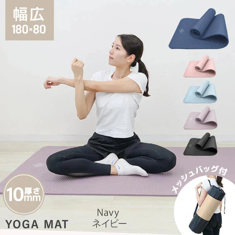 【予約商品：9月下旬（～30日までに発送）】【ネイビー】ヨガマット ケース付き 180×80cm 極厚10mm 幅広 厚手 クッション ピラティスマット トレーニングマット 筋トレ エクササイズ ヨガ ストレッチ トレーニング ダイエット ストレッチマット エクササイズマット