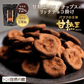 170g 甘熟王バナナチップスのリッチチョコ掛け カカオ72% 送料無料