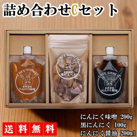 にんにく 黒にんにく にんにく味噌 にんにく醤油 ニンニク ガーリック ギフトセット ギフト 父の日 国産 大分県日田産