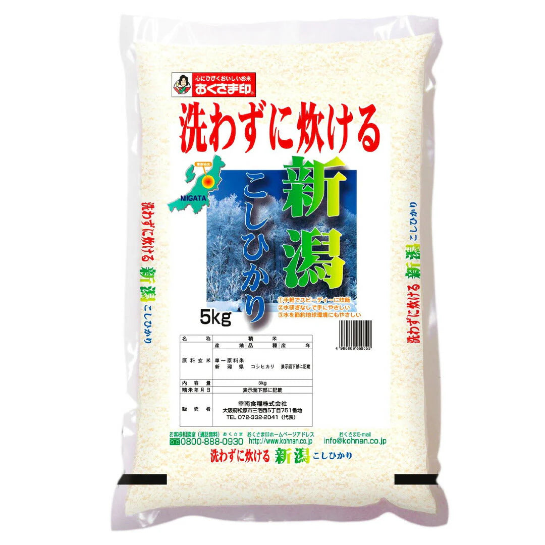 令和6年度産 無洗米5kg 新潟県産こしひかりのお米【送料込み】