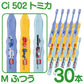 【ベビーキッズリリース記念セール】歯ブラシ 子供 Ci502 トミカ 3色アソート Mふつう 30本入【Ciメディカル 歯ブラシ】
