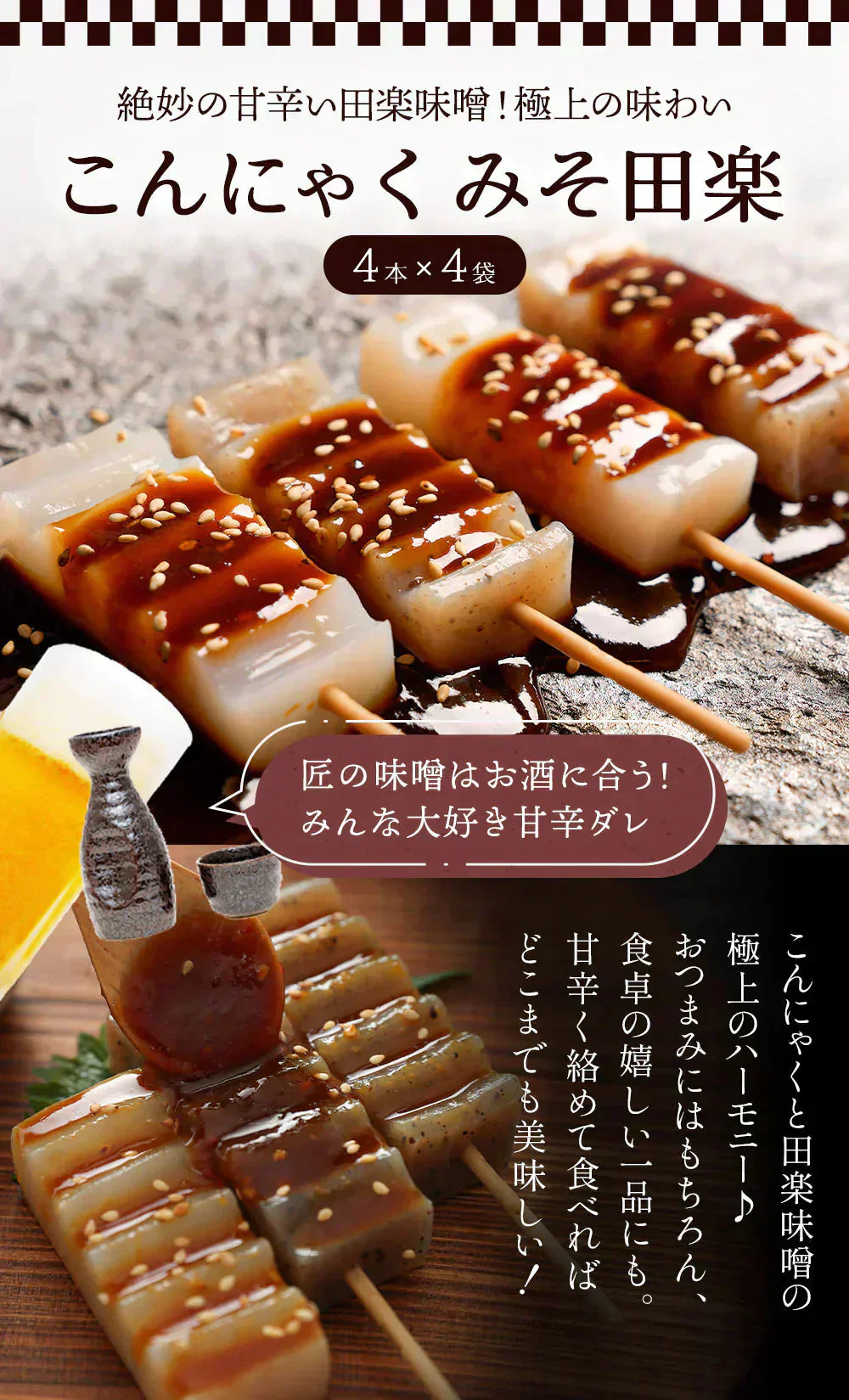 【4種×4パック】傑作おつまみシリーズが楽しめるこんにゃく福袋!!〜こんにゃく屋さんの手作りお惣菜〜