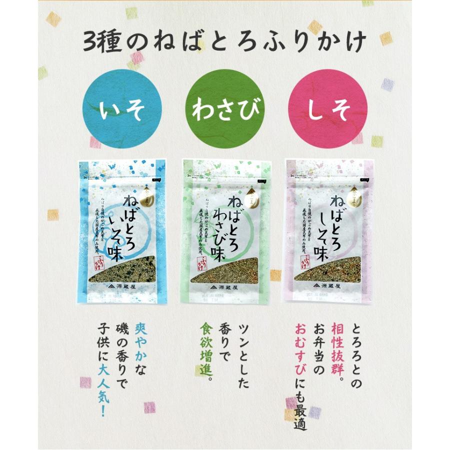 昆布 とろろ昆布 国産 ふりかけ がごめ昆布・金ゴマ入 ご飯のお供 [3袋]ねばとろふりかけ 3種（いそ・しそ・わさび）各30g