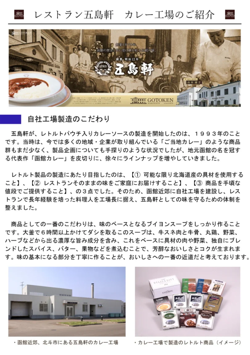 【北海道限定】五島軒 ビーフカレー 中辛【1人前×2箱】函館 有名店 新千歳空港 お土産