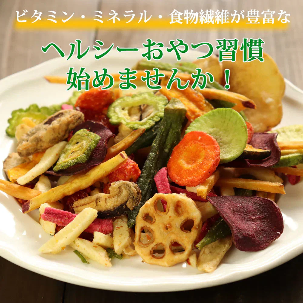 【230g×6セット】15種類の野菜チップス 1380g 野菜スナック 乾燥野菜 おやつ お菓子 スナック菓子 ドライフルーツ 芋けんぴ さつまいもチップス 子供 おすすめ 人気