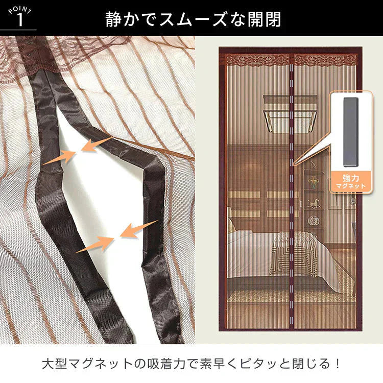 網戸カーテン 「ブラウン」 マグネット式 磁石 玄関カーテン 玄関網戸 勝手口用 出入り 通風 蚊 虫除け シャットアウト 部屋 リビング エコ 夏 作業 猛暑 簡単設置