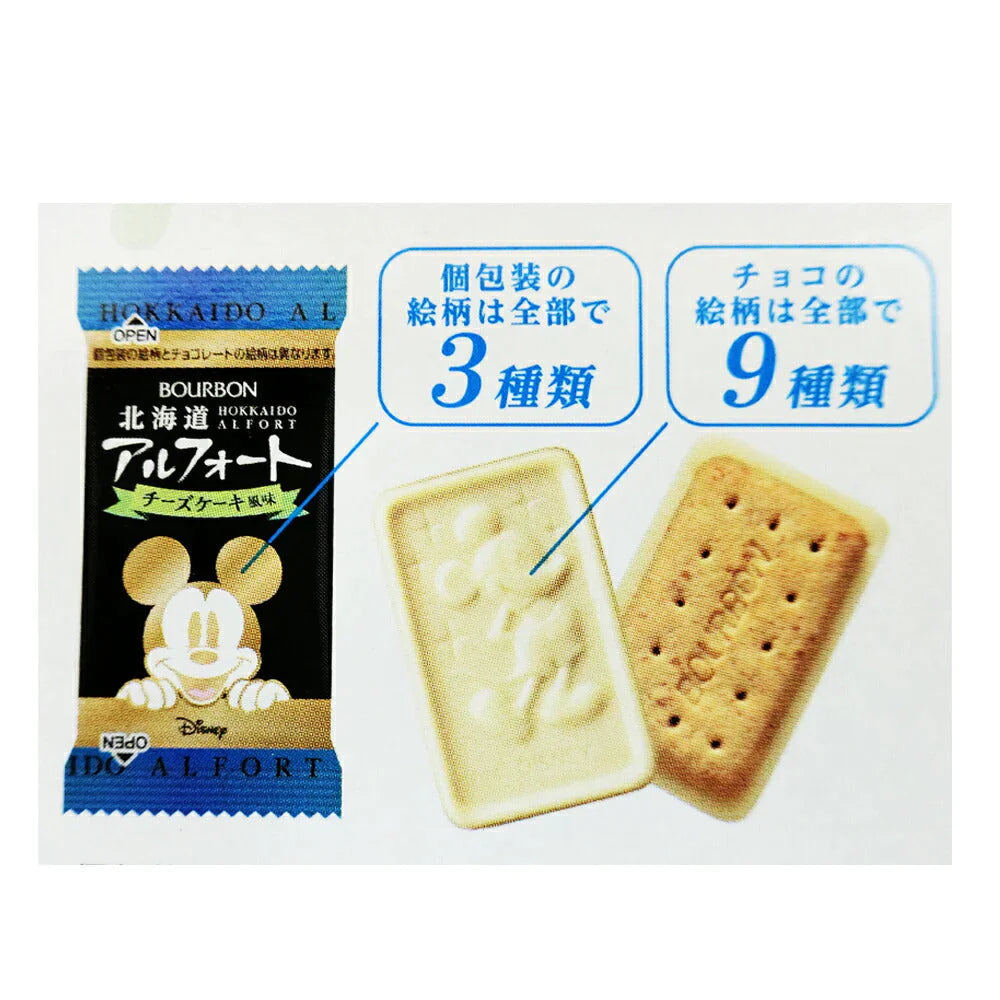 アルフォート チーズケーキ風味 ディズニー コラボ 14枚入り 北海道  チョコレート ホワイトデー お返し 義理 ばらまき 個包装 大量  送料無料 プレゼント 面白い プレゼント 猫 ネコ 子供 人気