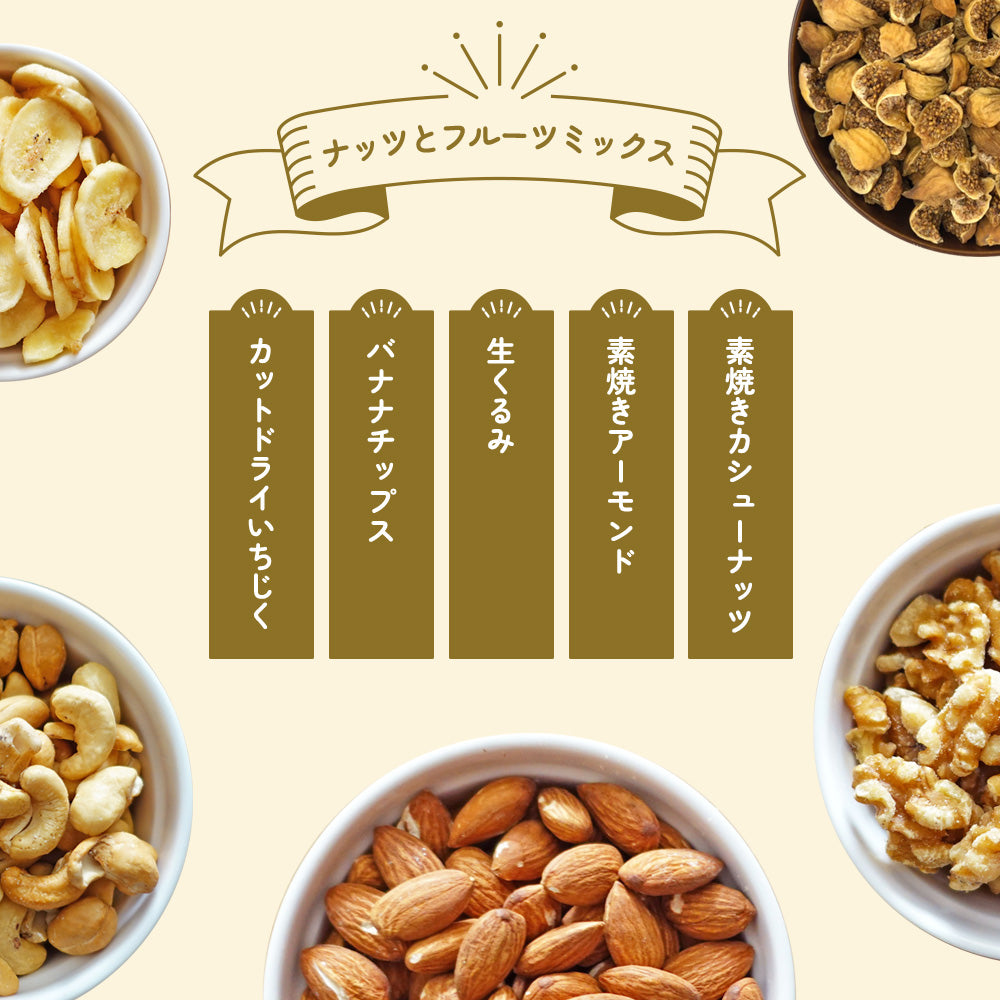 【最安値挑戦祭】いちじく と バナナチップス 入り ミックスナッツ 700g  ナッツ 無添加 無塩 ポイント消化 アーモンド くるみ カシューナッツ ドライフルーツ バナナ 無花果 ミックス 健康 おやつ おつまみ  K