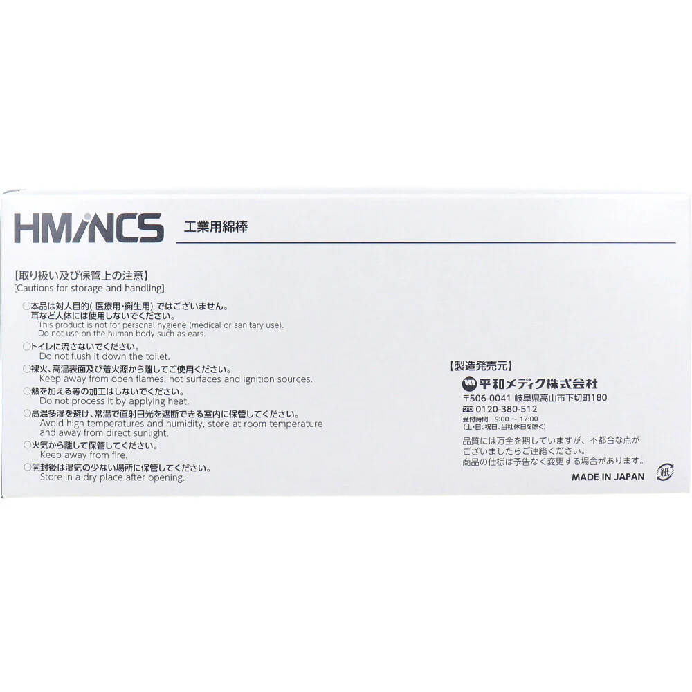 平和メディク 日本製工業用綿棒 HMINCS ミンクス レギュラー水滴型タイプ 木軸 RW811 25本X50シート入り