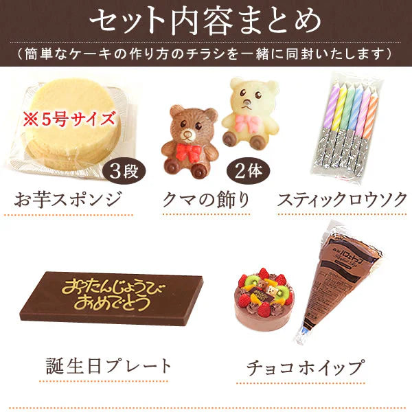一緒に作ろう♪チョコレートケーキキット 【おいもや】 5号・3～4人用