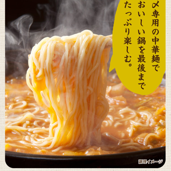 鍋〆の中華麺 6袋 （90g×6） 送料無料 生麺 食品 お試し ギフト お取り寄せ グルメ 特産品 通販 鍋締めの麺 中華麺 鍋締めの中華麺 〆の麺