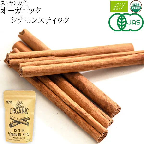シナモンスティック オーガニック セイロンシナモン 80g 有機JAS シナモン スパイス スリランカ産 クラフトコーラ スティック 冷え対策 温活 桂皮 肉桂 チャイ コーヒー 紅茶 直輸入 香辛料