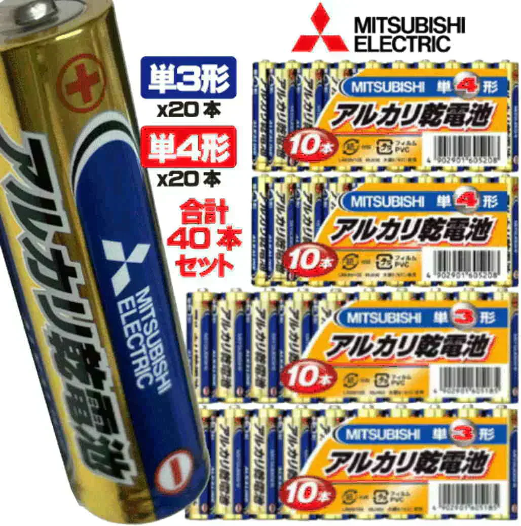 三菱アルカリ乾電池 合計40本（単3ｘ20本、単4ｘ20本）セット