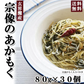 玄界灘産　宗像のあかもく80ｇ×30個　合計2400ｇ　送料無料（一部除く）　アカモク あかもく ぎばさ　国産 魚介類 ギフト お取り寄せ まとめ買い 福岡 食物繊維 ミネラル スーパーフード 海産物