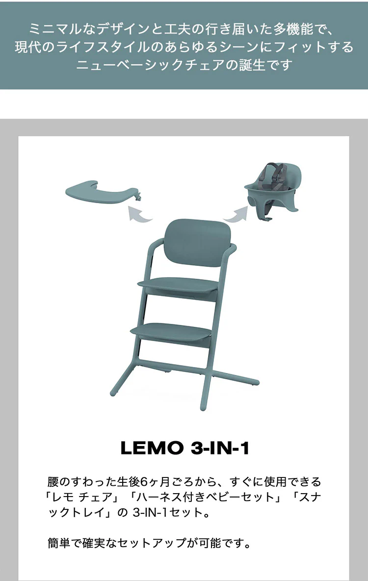 Cybex サイベックス レモチェア 3in1 ベビーチェア LEMO CHAIR おしゃれ 北欧 赤ちゃん ベビーセット 【正規品 本体 2年保証】