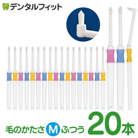 ワンタフト Profits Mふつう 20本セット【BF-N10MS】【Ciメディカル 歯ブラシ】【メール便送料無料】